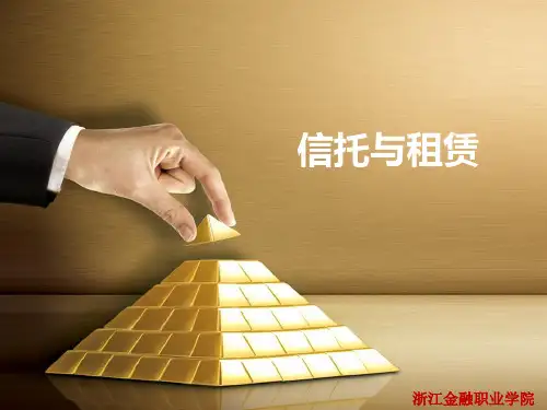 信托与租赁第五章 我国的公益信托