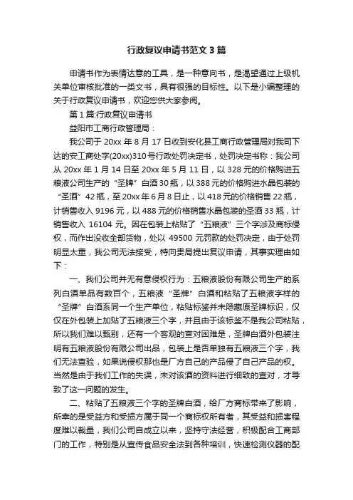 行政复议申请书范文3篇