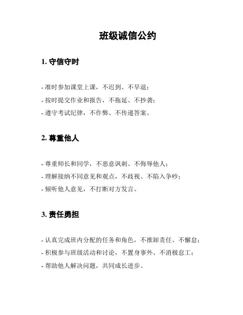 班级诚信公约