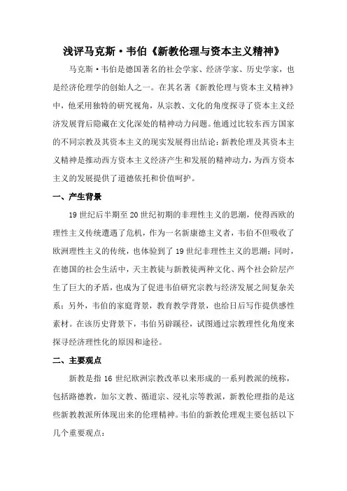 浅评马克斯·韦伯《新教伦理与资本主义精神》