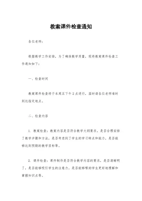 教案课件检查通知