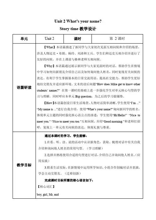 Unit2 第2课时 (教学设计)Story time-三年级英语上册(译林版三起2024秋)
