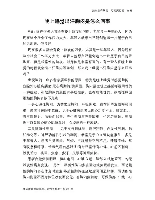 晚上睡觉出汗胸闷是怎么回事