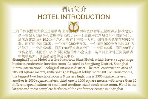 上海 适合1800人开会,会议,年会 ,用餐,住宿,一体的场地酒店