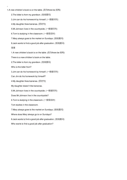 新概念英语第一册句型转换模拟题Lesson41-45