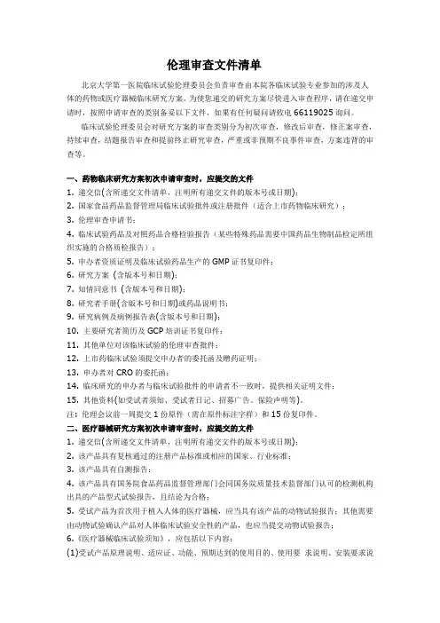 北医附一伦理递交文件