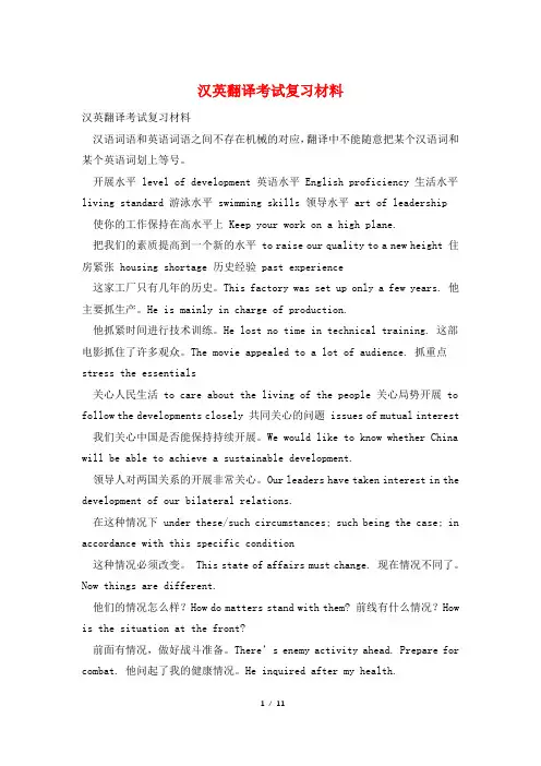 汉英翻译考试复习材料