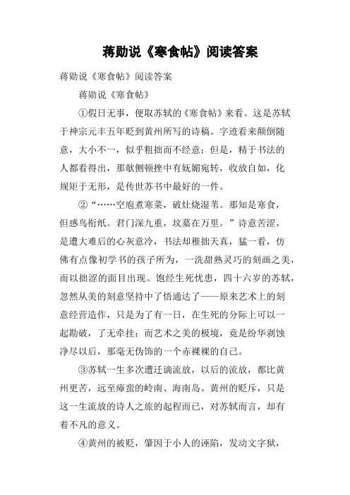 蒋勋说《寒食帖》阅读答案