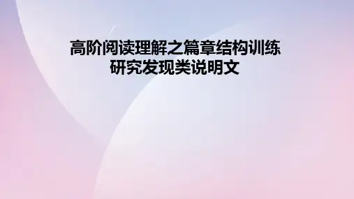 高中英语教学竞赛公开课、高考复习课件——高考英语公开课课件 阅读理解