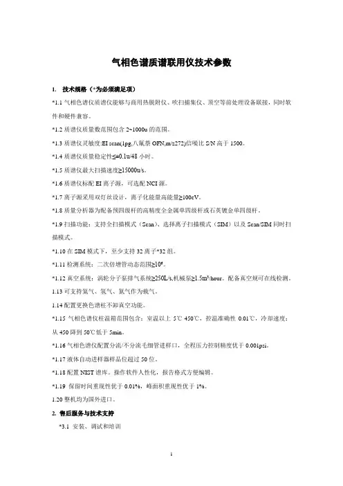 气相色谱质谱联用仪技术参数