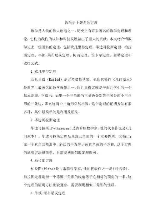 数学史上著名的定理