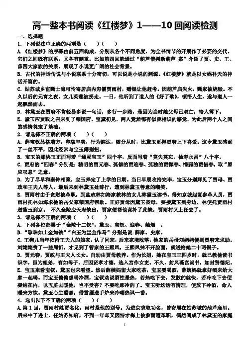 《红楼梦》1-10回练习及答案