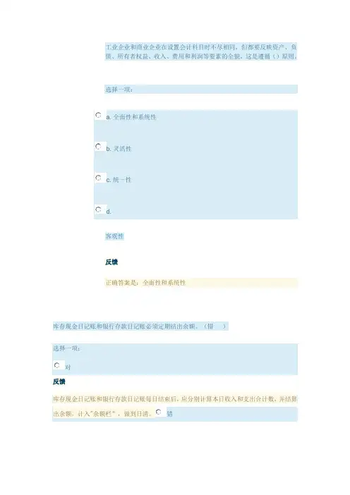 广东开放大学《基础会计》单元练习+综合考核最全题库