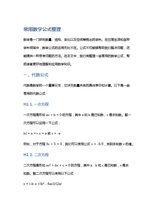 常用数学公式整理