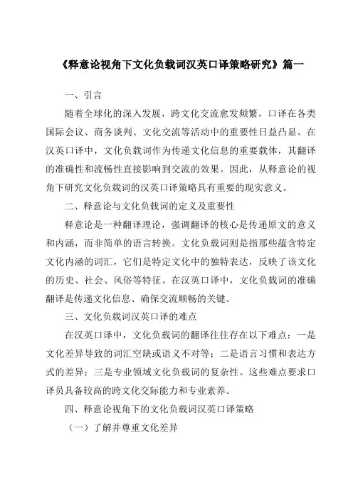 《释意论视角下文化负载词汉英口译策略研究》范文