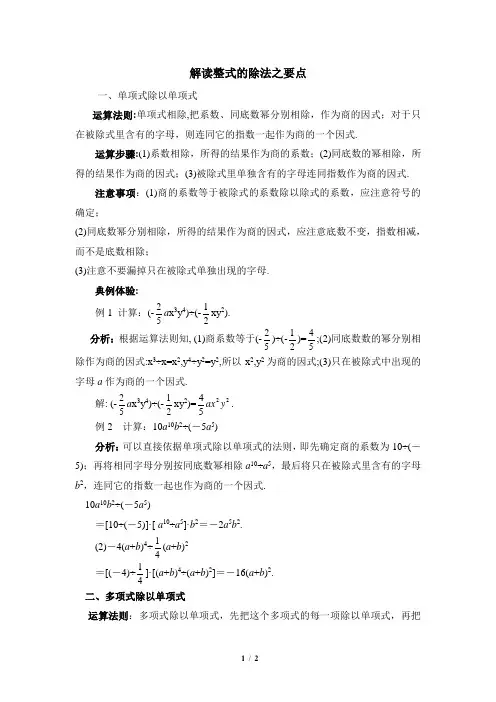 鲁教版(五四制)初中数学六年级下册_解读整式的除法之要点