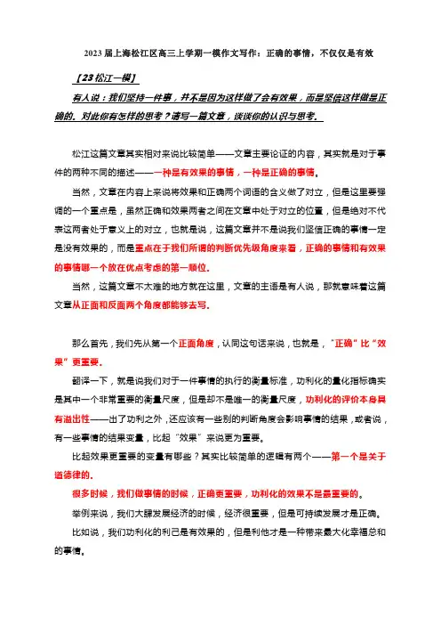 2023届上海松江区高三上学期一模作文写作：正确的事情,不仅仅是有效
