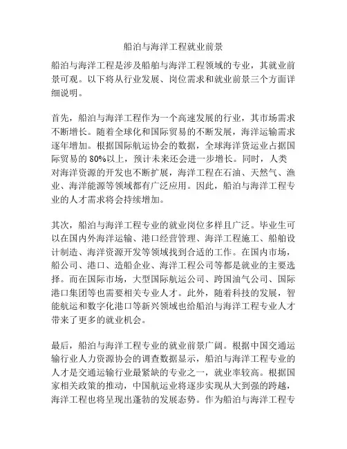 船泊与海洋工程就业前景