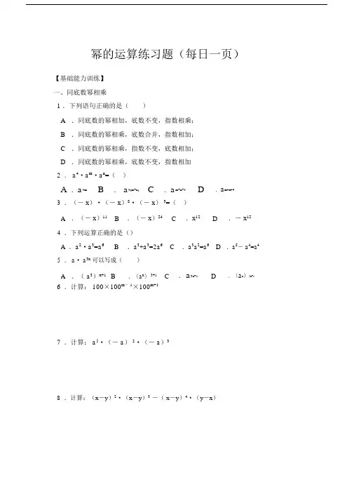 幂运算复习练习题.doc