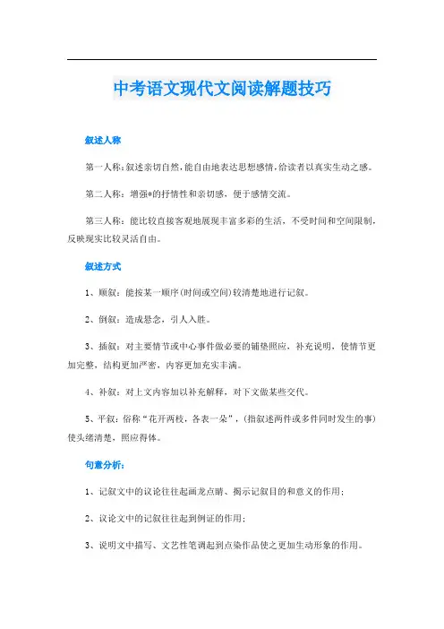 中考语文现代文阅读解题技巧