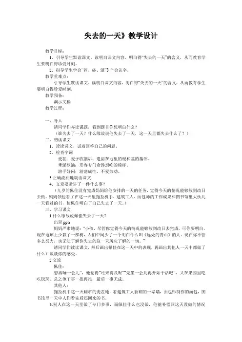 失去的一天》教学设计