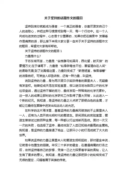 关于坚持的话题作文的题目