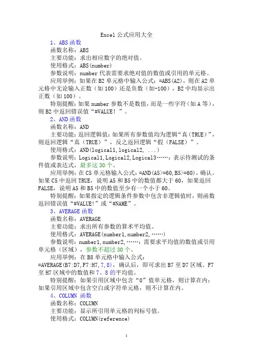 Excel公式函数大全(超全)