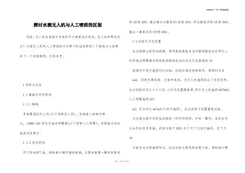 探讨水稻无人机与人工喷药的区别 