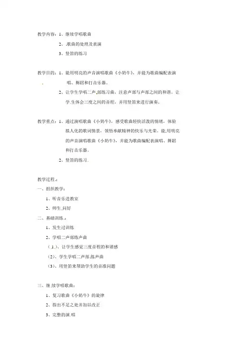 四年级下册音乐教案-小奶牛1沪教版