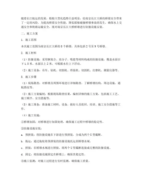 桥墩防撞设施安装施工方案