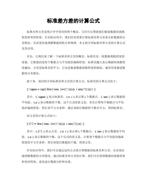 标准差方差的计算公式