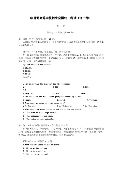 普通高等学校招生全国统一考试英语试题辽宁卷(含答案).doc