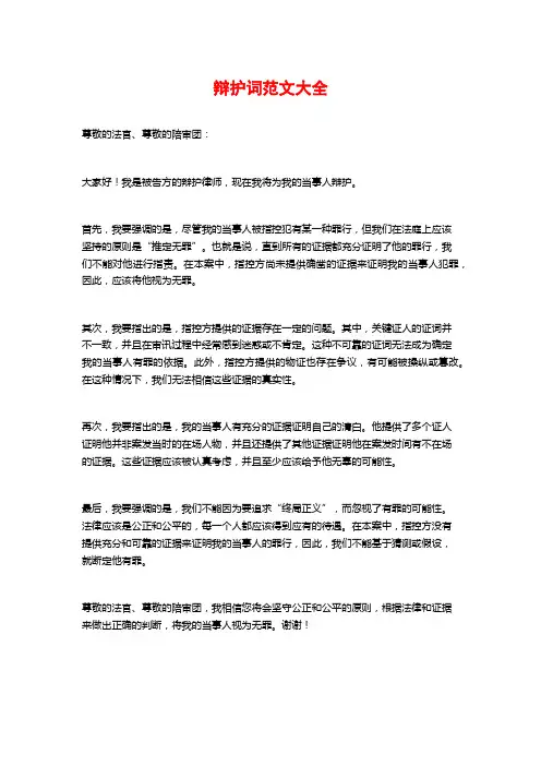 辩护词范文大全