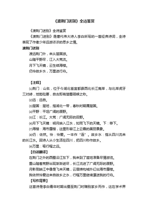 《渡荆门送别》全诗鉴赏