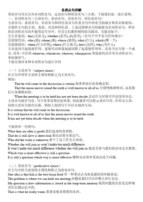 名词性从句详解及练习