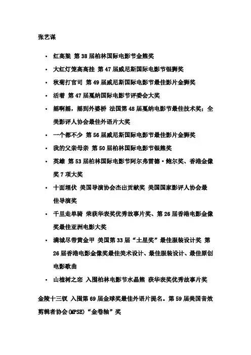 张艺谋获奖情况