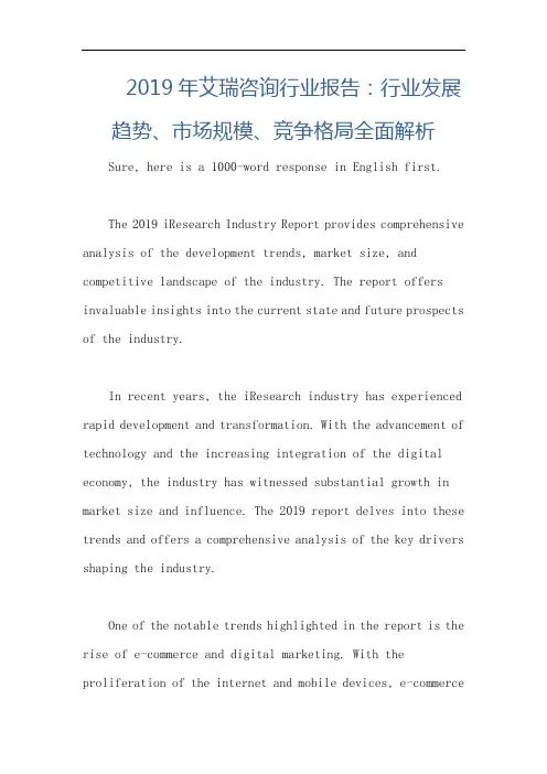 2019年艾瑞咨询行业报告：行业发展趋势、市场规模、竞争格局全面解析