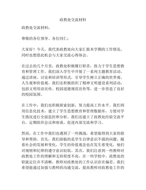政教处交流材料
