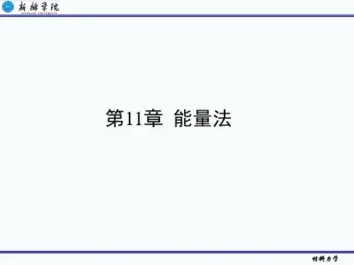 材料力学