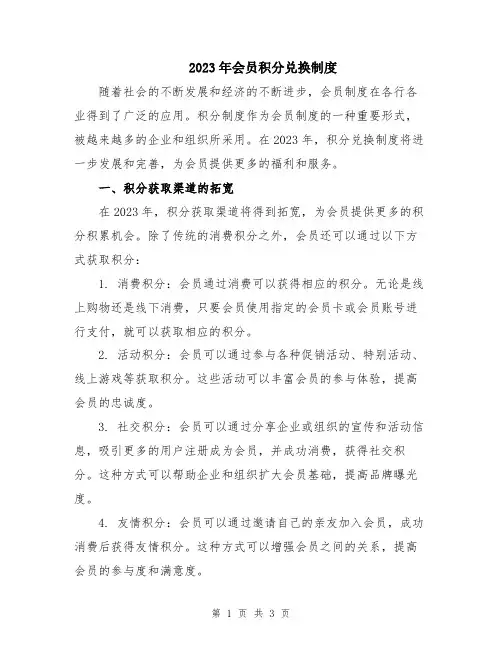 2023年会员积分兑换制度
