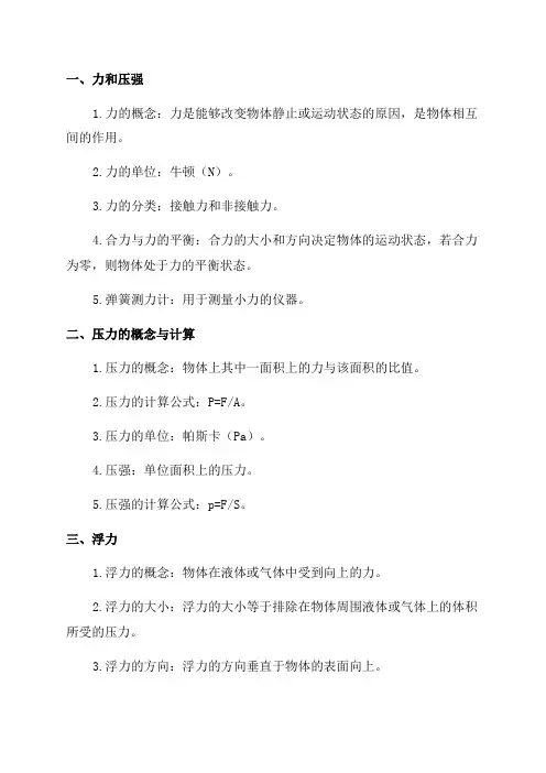 初中物理八年级上知识点总结