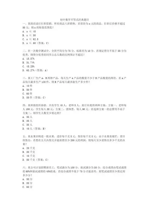 初中数学不等式经典题目