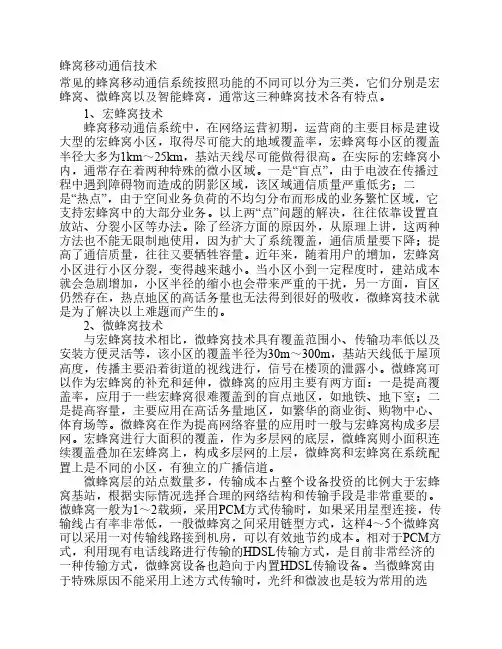 蜂窝移动通信技术