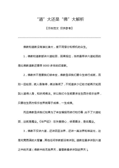 道大还是佛大
