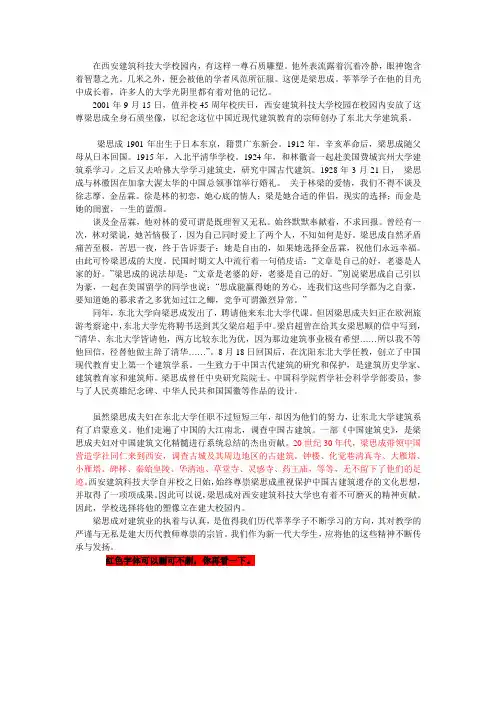 梁思成简介