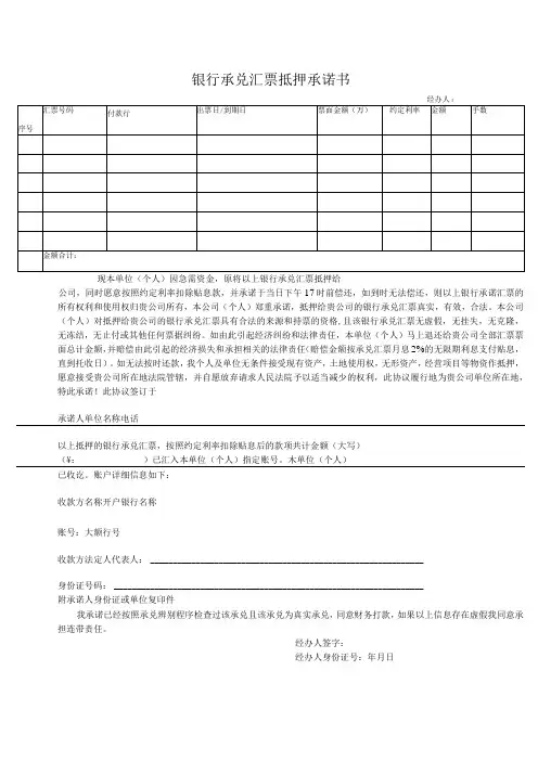 银行承兑汇票抵押承诺书