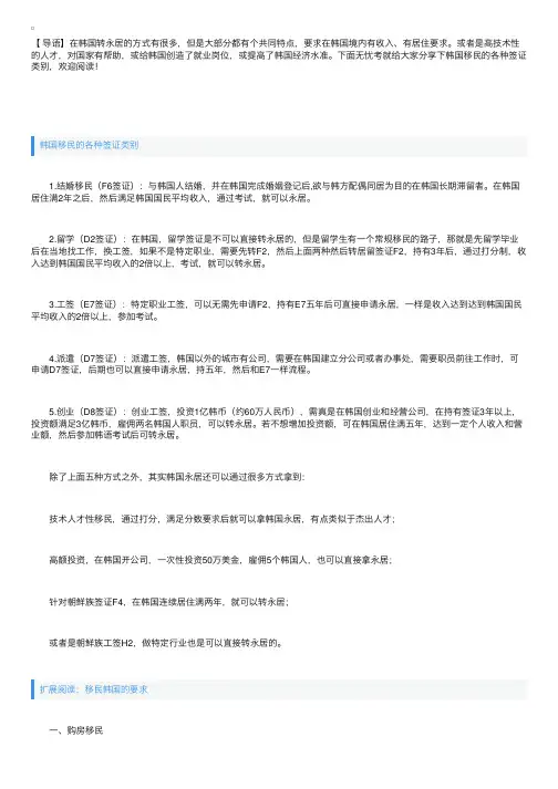 韩国移民的各种签证类别