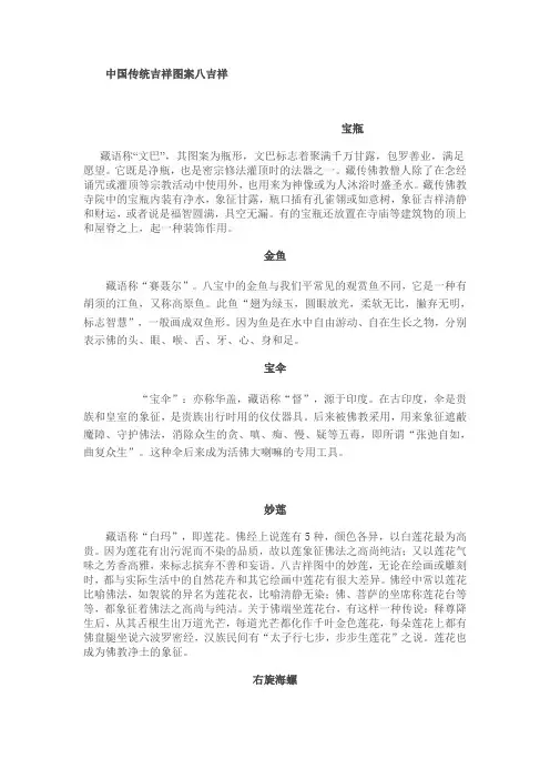 中国传统吉祥图案八吉祥