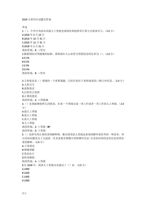 2019公需科目试题及答案