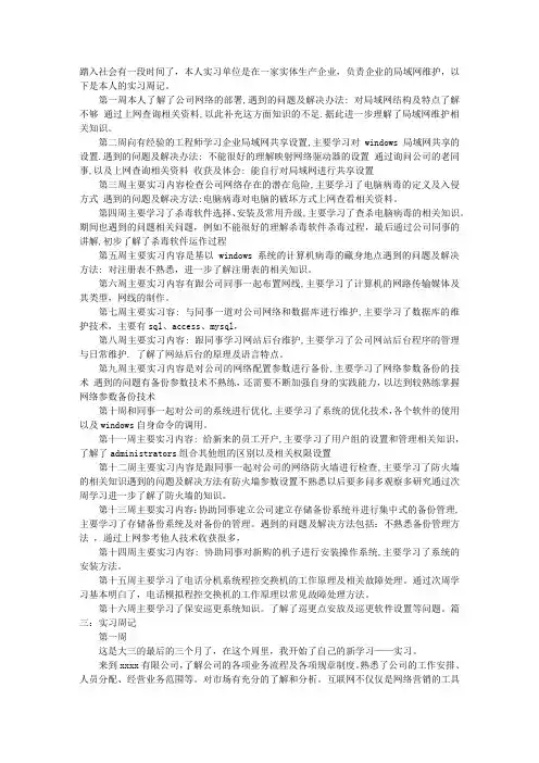 网管实习周记